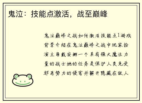 鬼泣：技能点激活，战至巅峰