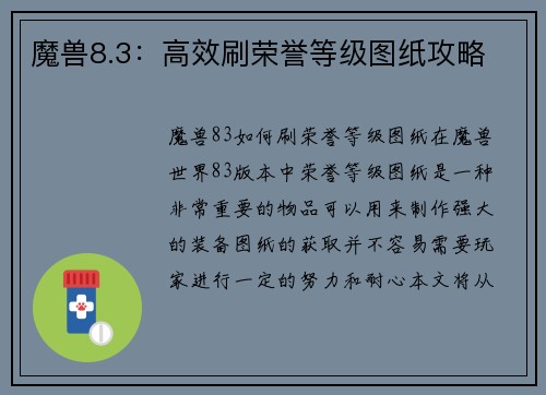 魔兽8.3：高效刷荣誉等级图纸攻略