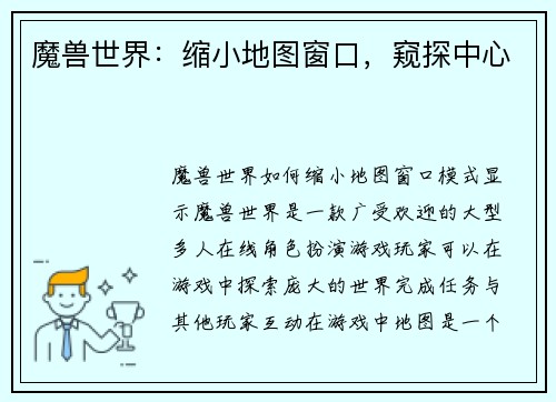 魔兽世界：缩小地图窗口，窥探中心